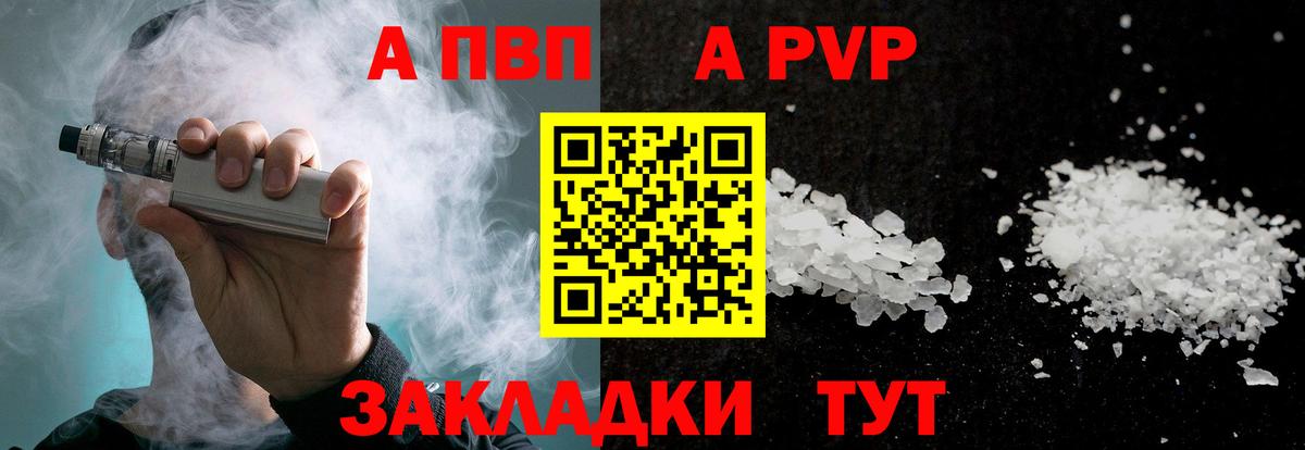 A-PVP Crystall Краснознаменск