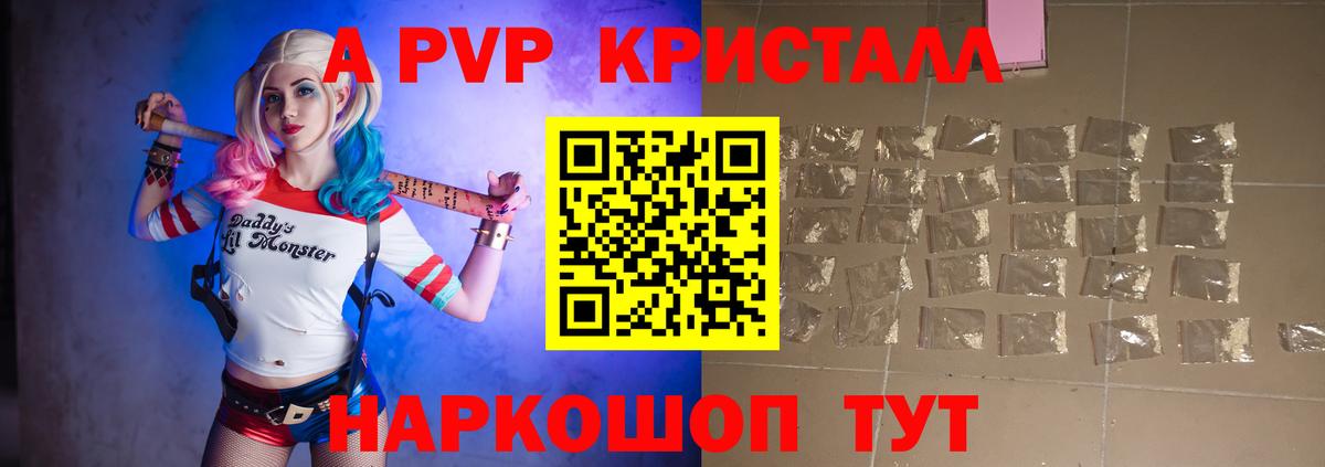Alfa_PVP СК  Вход с VPN  Alpha-PVP Crystall  Краснознаменск 