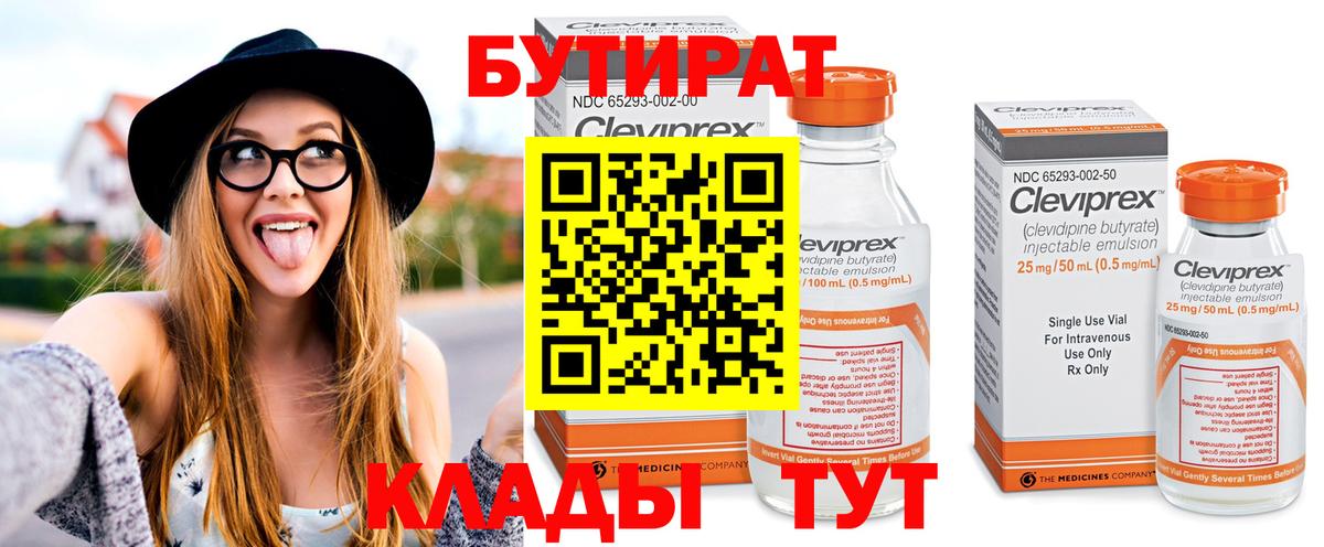 БУТИРАТ  БУТИРАТ GHB  Вход с VPN  Краснознаменск 