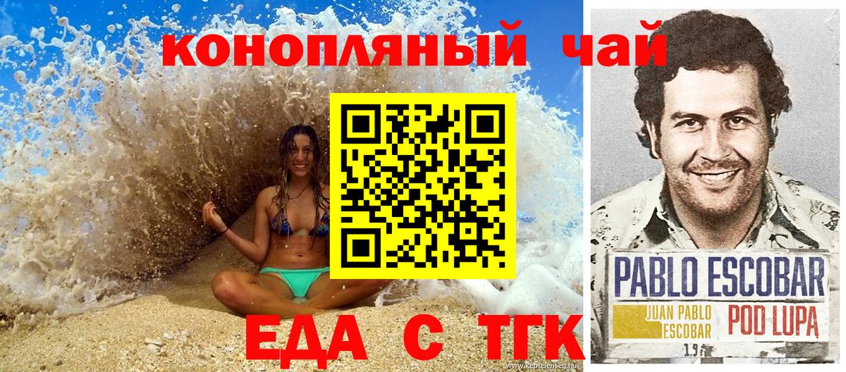 Краснознаменск  Еда ТГК конопля  Вход с VPN 