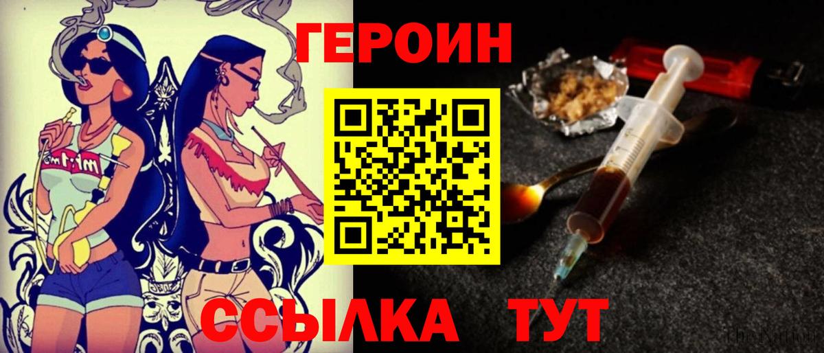 Героин Heroin  Вход с VPN  Краснознаменск 