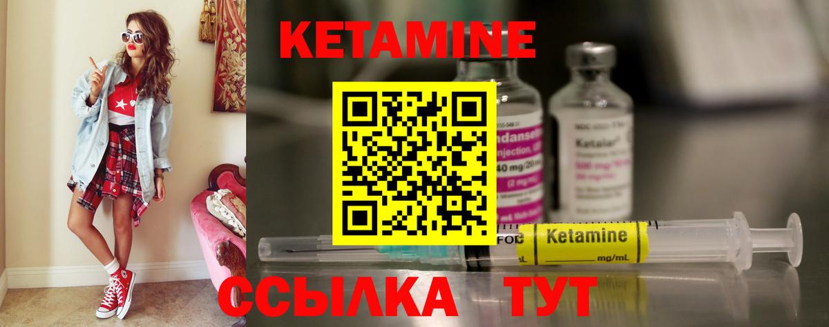 Кетамин VHQ Краснознаменск